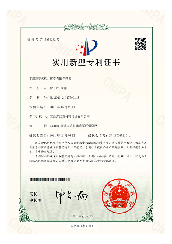熔噴布退卷設備